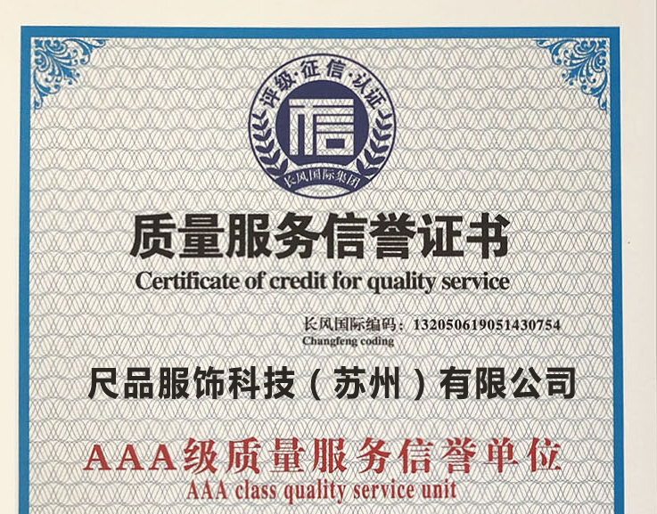 質(zhì)量服務(wù)信譽證書